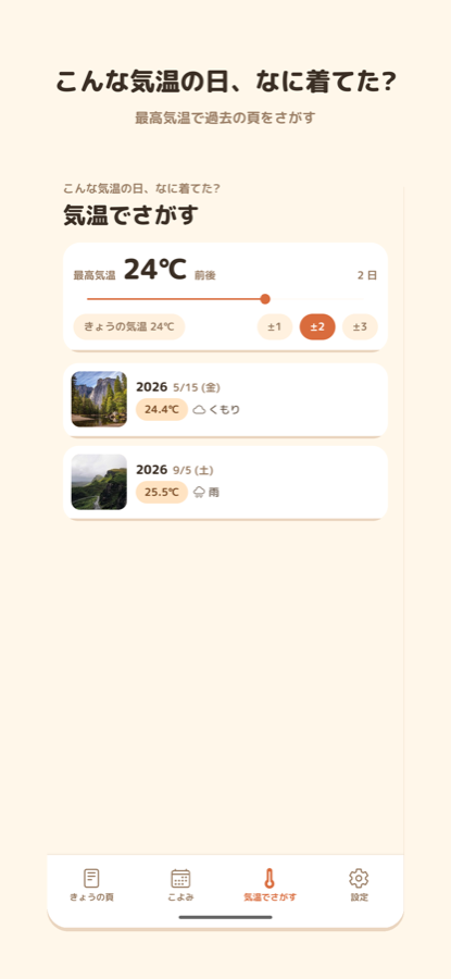 アプリの画面